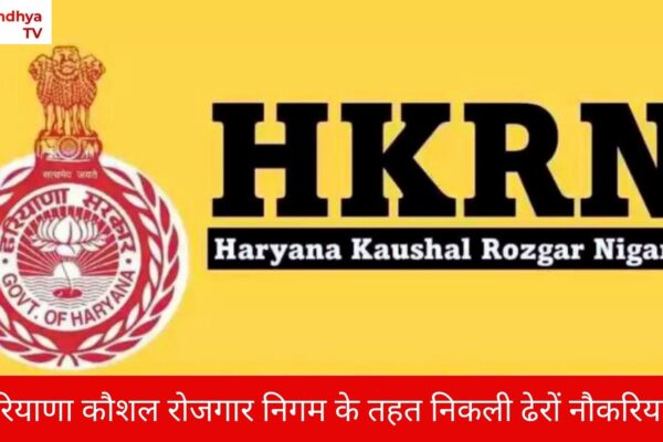 Haryana Jobs News
